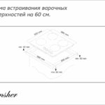 Варочная поверхность Monsher MKFG 60827Q01