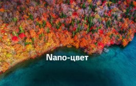 Совершенство цвета с NanoCell