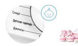 Режим для детских вещей